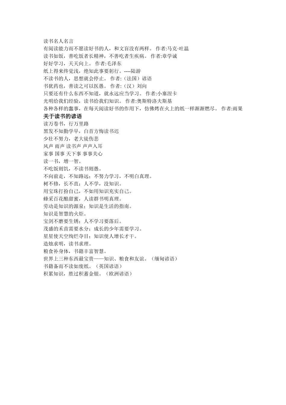 读书名人名言_第1页