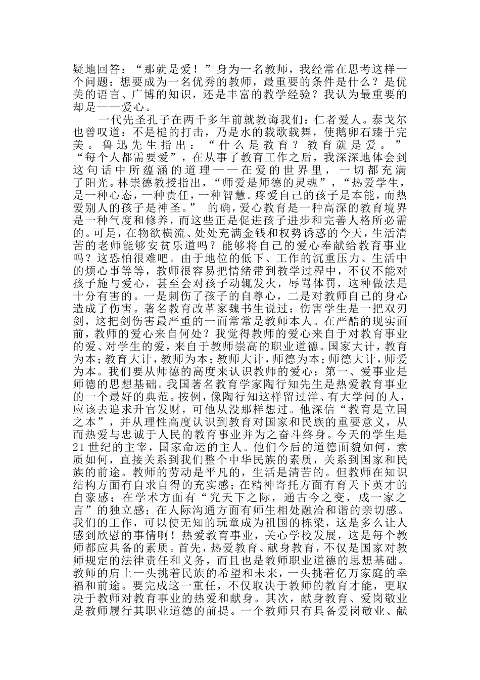 爱与铸师魂演讲稿_第2页