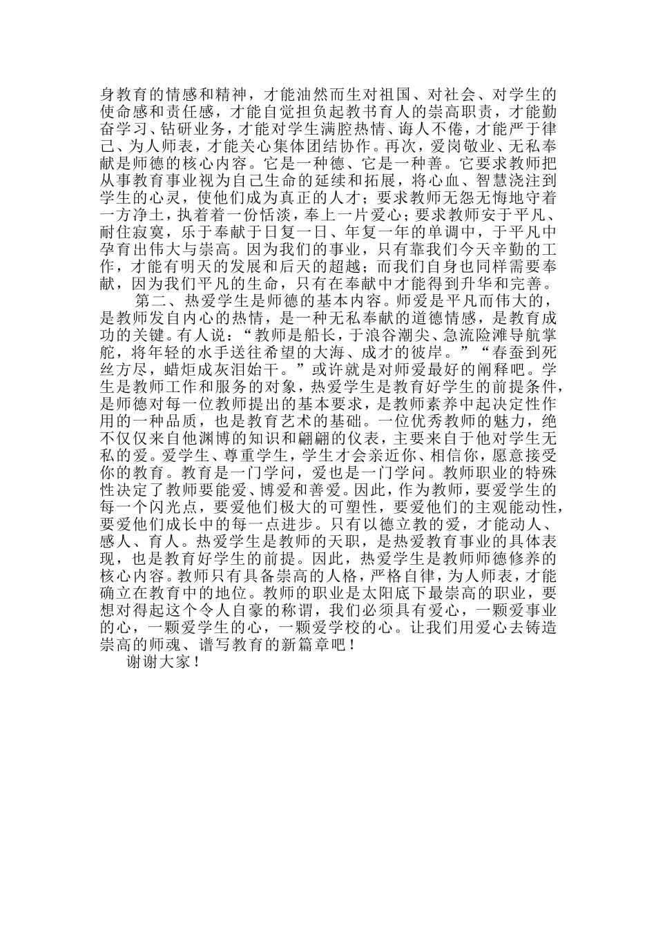 爱与铸师魂演讲稿_第3页