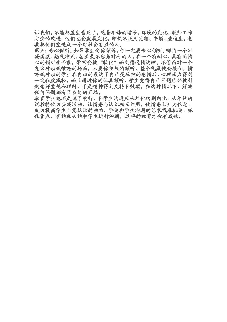 教师怎样与学生沟通 (2)_第2页