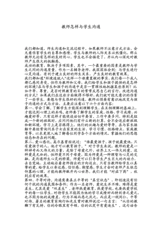 教师怎样与学生沟通 (2)