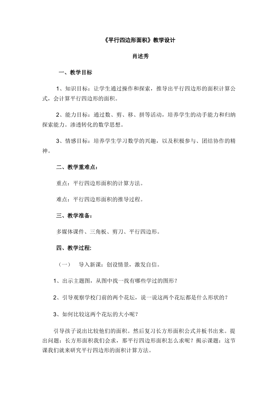 平行四边形教案_第1页