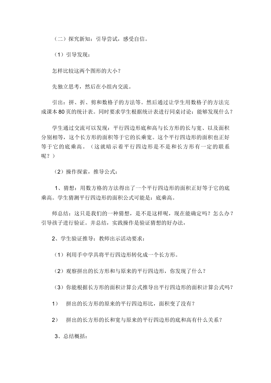 平行四边形教案_第2页