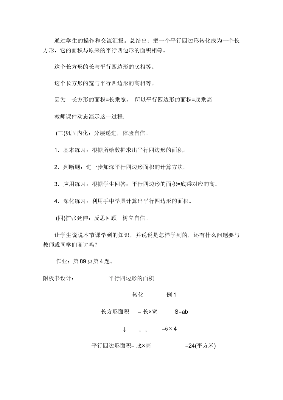 平行四边形教案_第3页