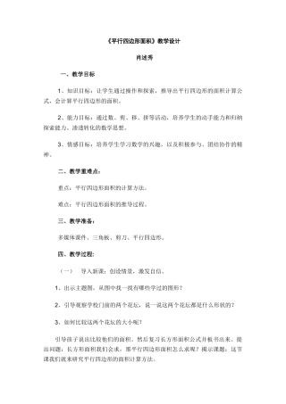 平行四边形教案