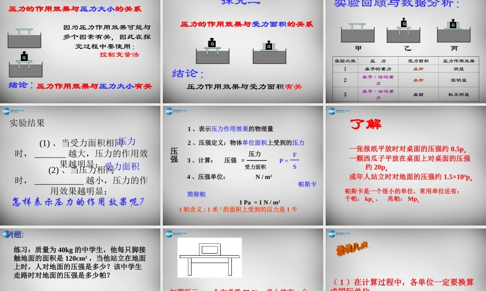 八年级物理下册 压力和压强课件 (新版)新人教版 课件