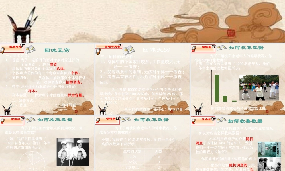 八年级数学下册 5.2数据的收集课件(1) 北师大版 课件