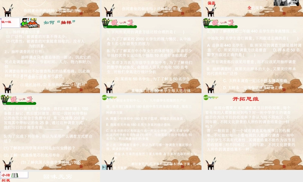 八年级数学下册 5.2数据的收集课件(1) 北师大版 课件