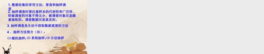 八年级数学下册 5.2数据的收集课件(1) 北师大版 课件