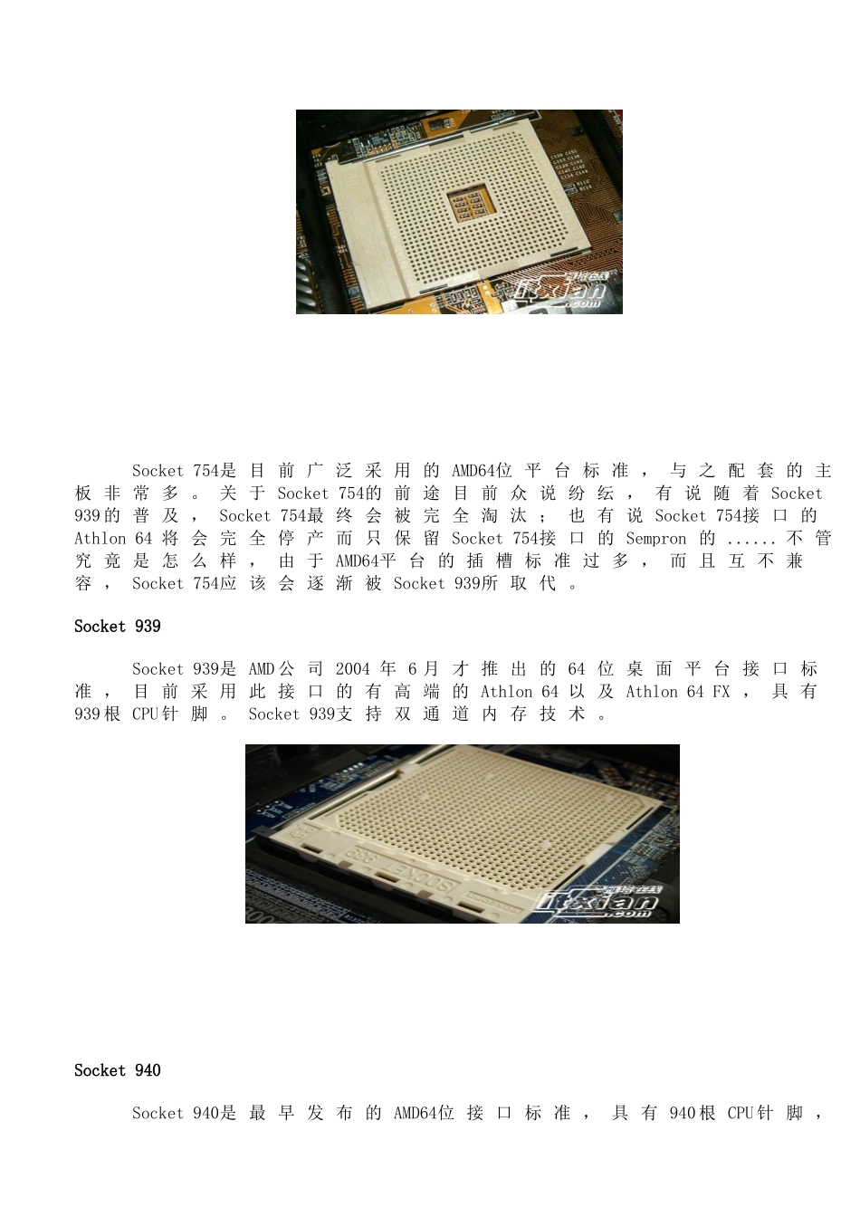 主板知识知多少_第3页