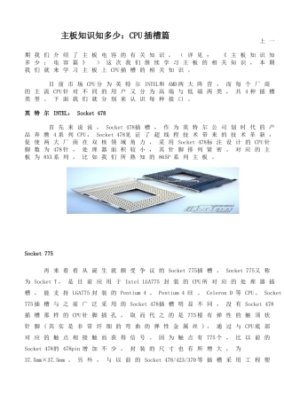 主板知识知多少