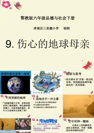 9、伤心的地球母亲
