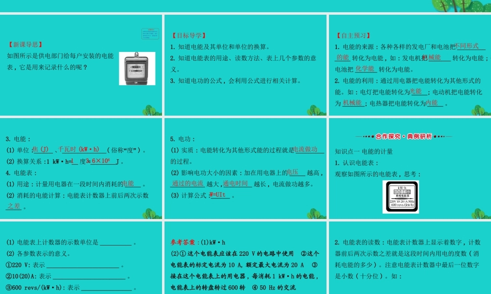 九年级物理全册 第十八章 第1节电能 电功习题课件 (新版)新人教版 课件