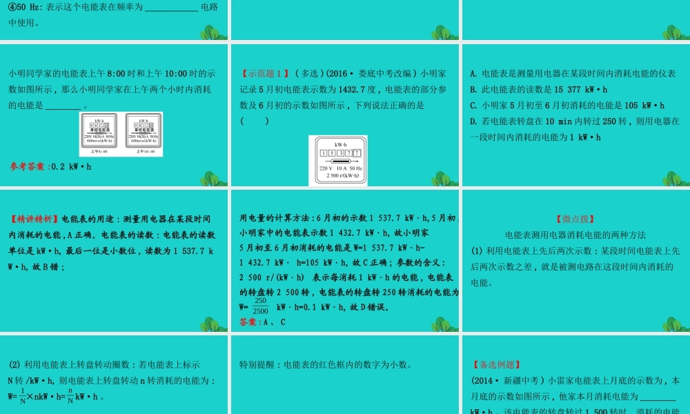 九年级物理全册 第十八章 第1节电能 电功习题课件 (新版)新人教版 课件