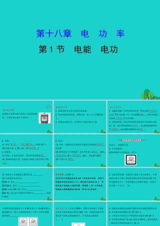 九年级物理全册 第十八章 第1节电能 电功习题课件 (新版)新人教版 课件