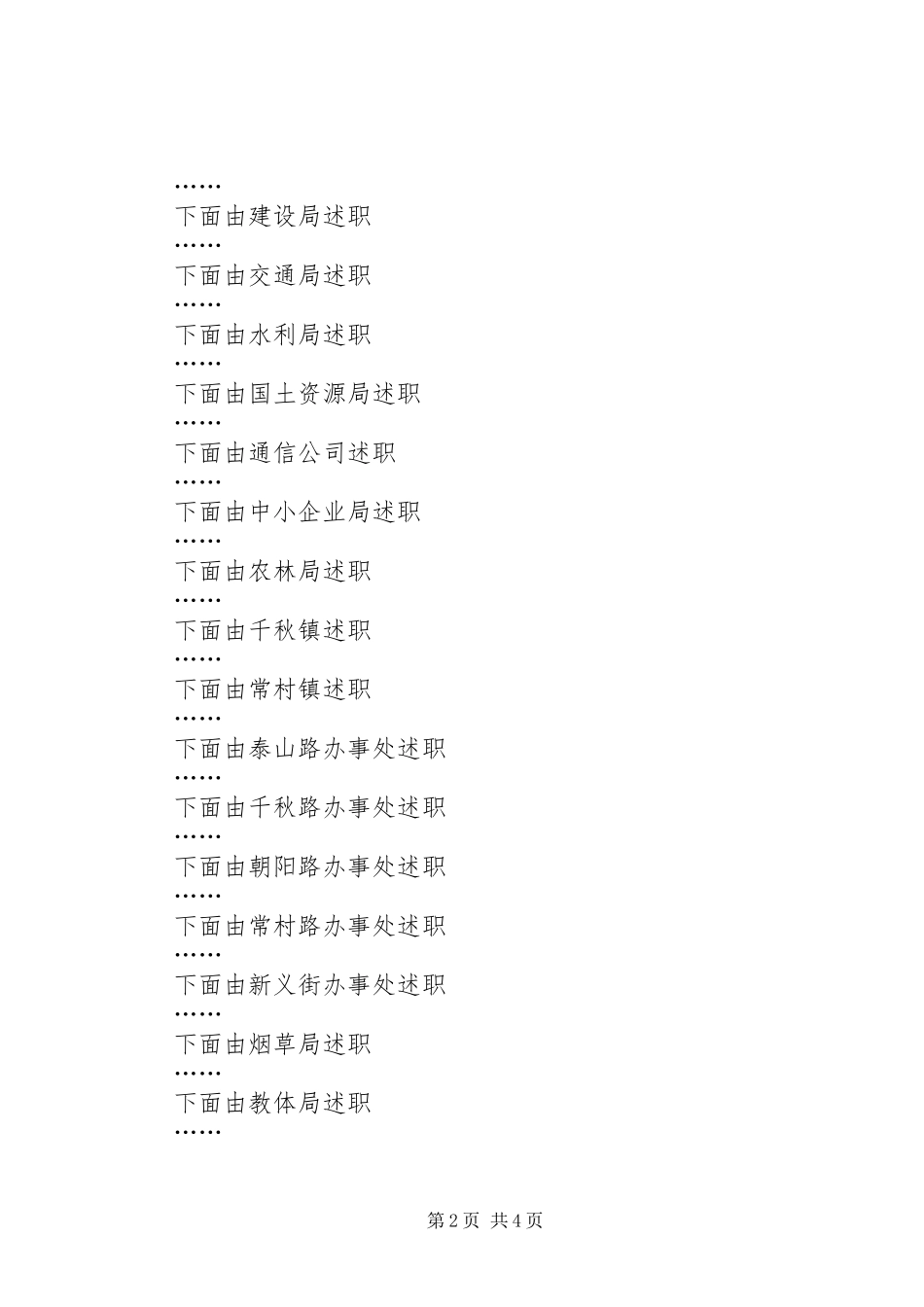 市重点项目述评会主持词_第2页