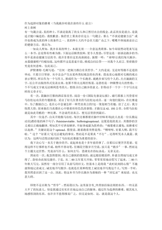 当我跑步时，我在谈些什么