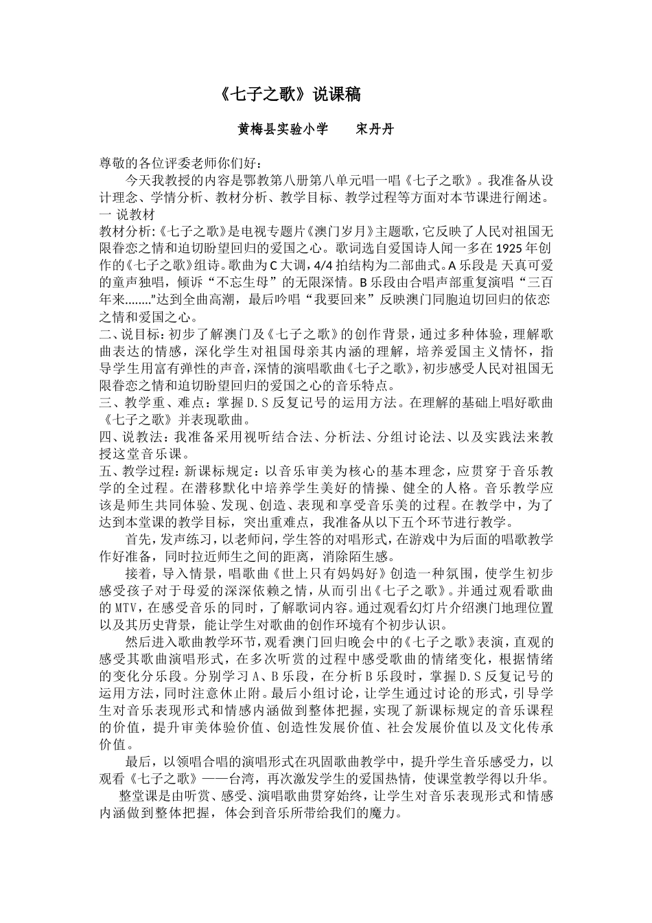 《七子之歌》说课_第1页