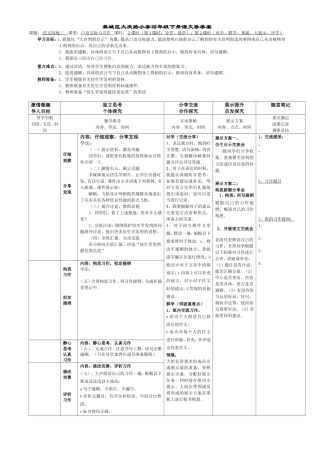钟贞四下语文园地三口语交际