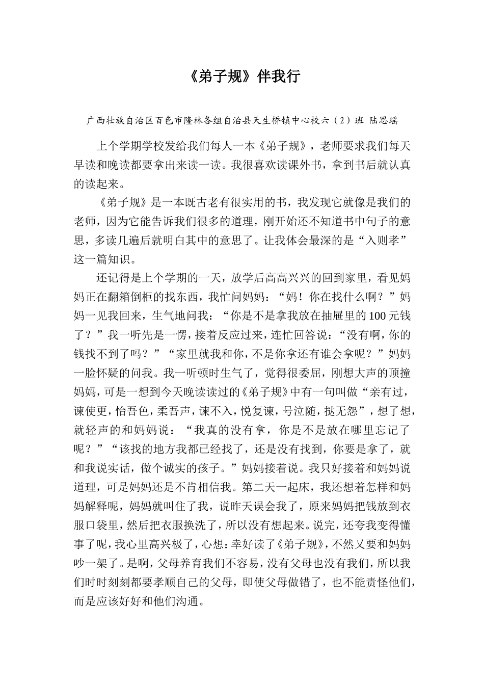 《弟子规》伴我行_第1页