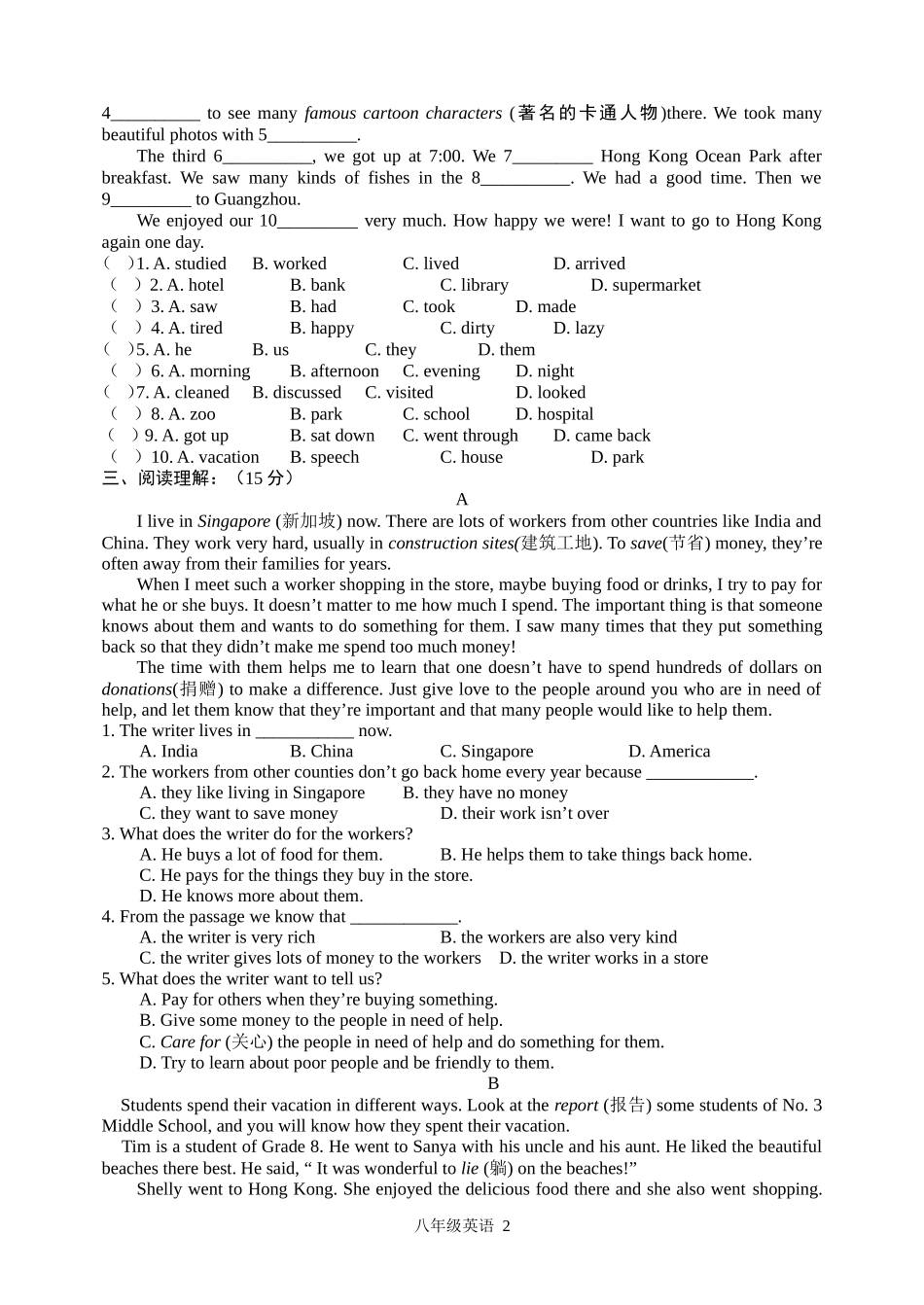 2014年秋八年级英语测试卷2_第2页