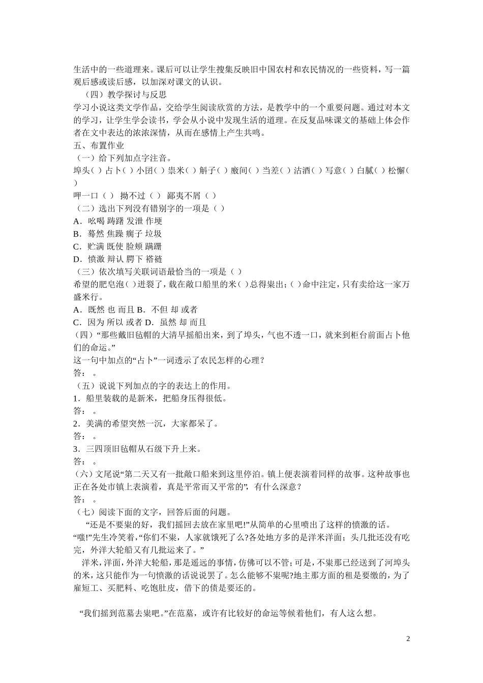 八多收了三五斗_第2页