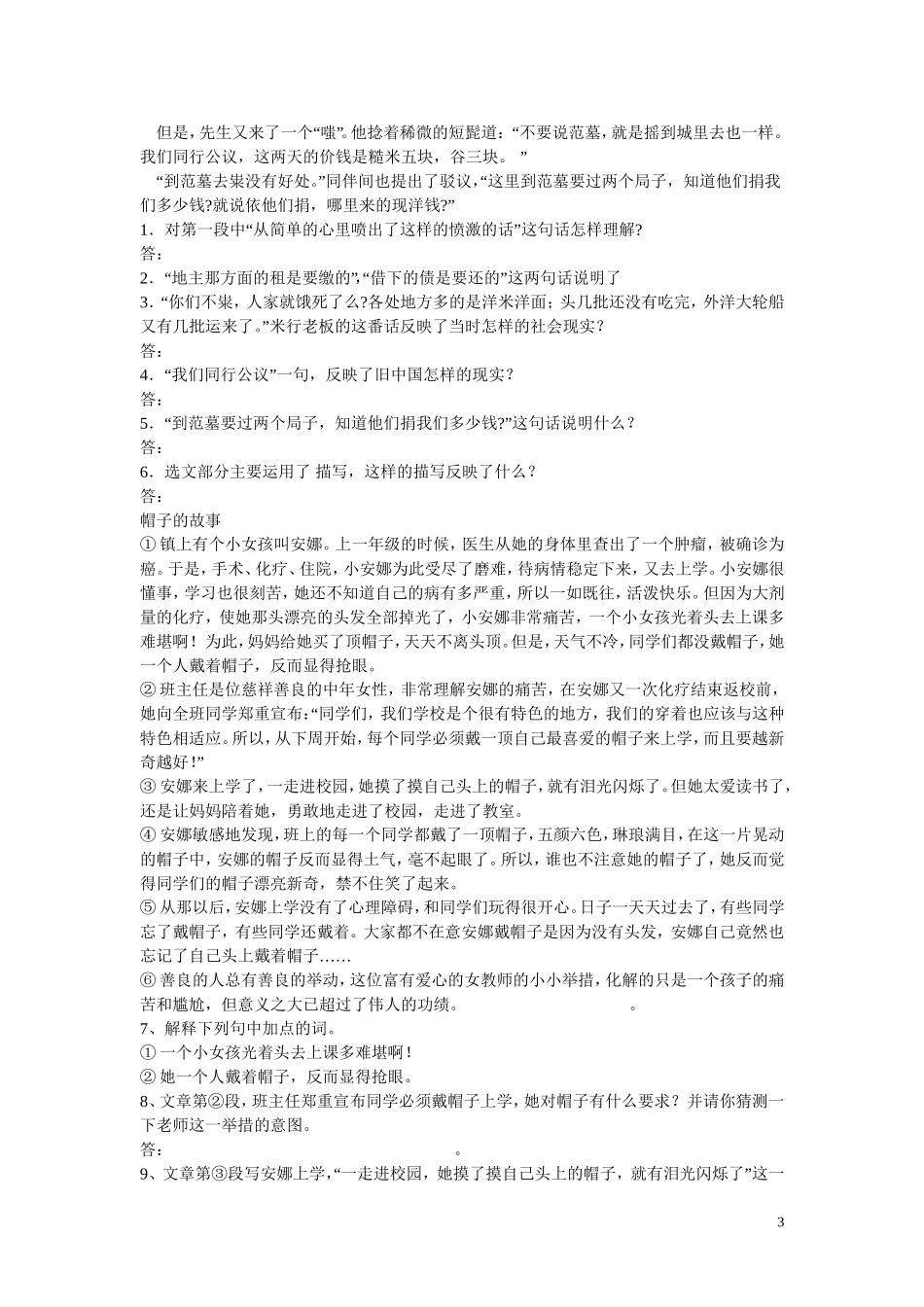 八多收了三五斗_第3页