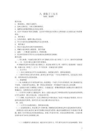 八多收了三五斗