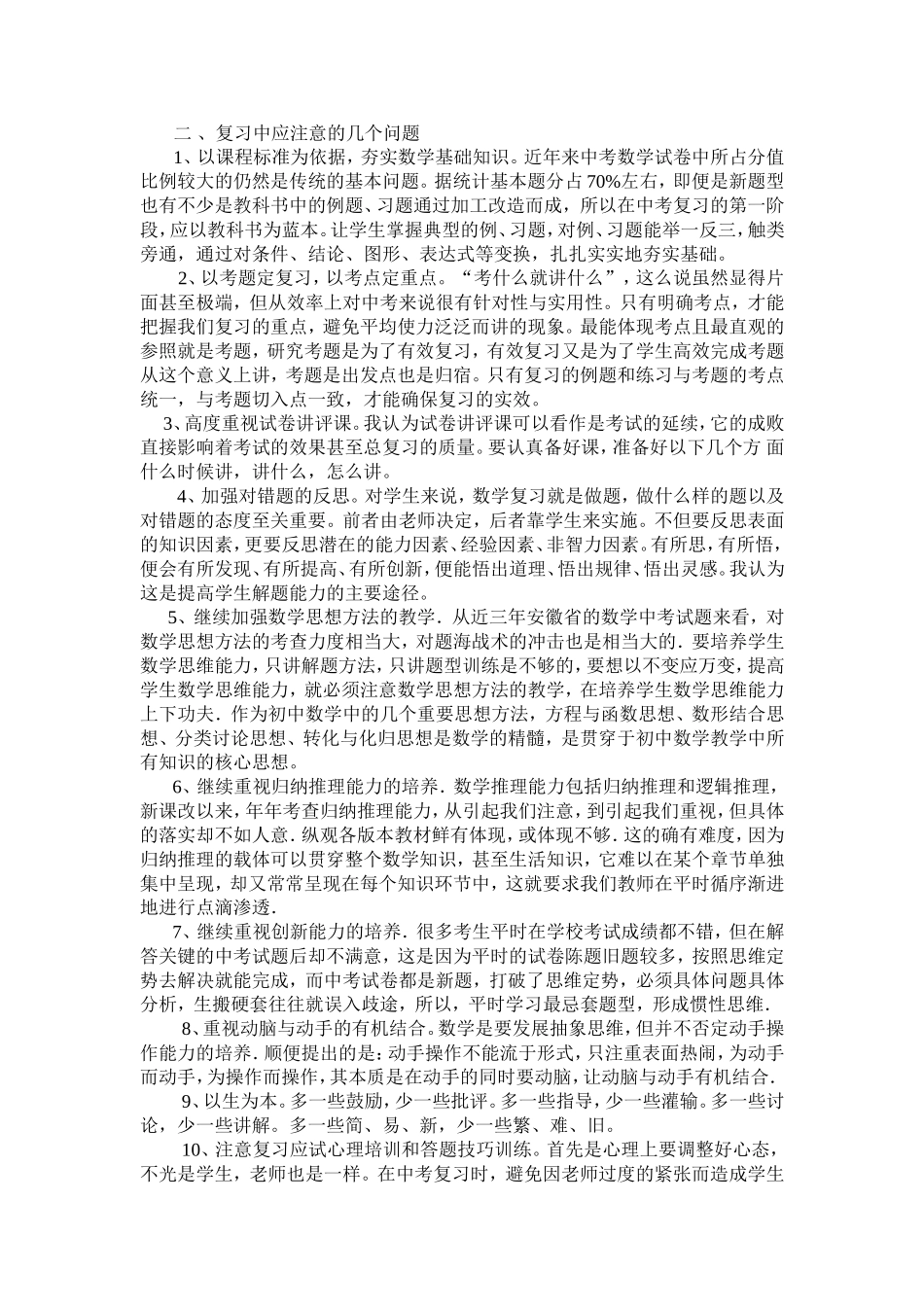 夯实基础提升技能以生为本轻松迎考_第2页