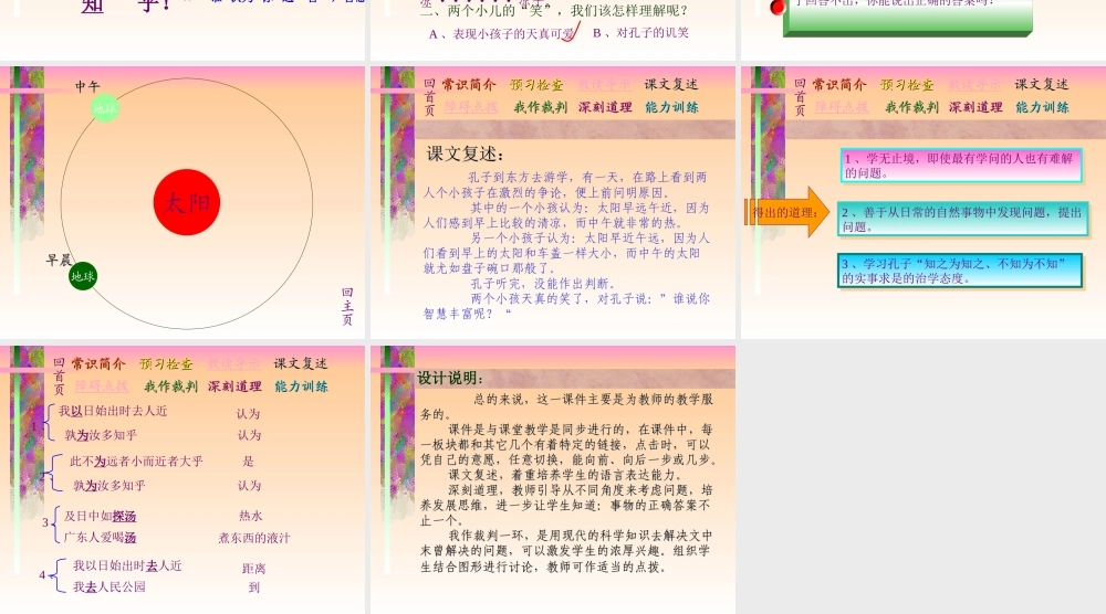 人教版小学语文课件两小儿辩日