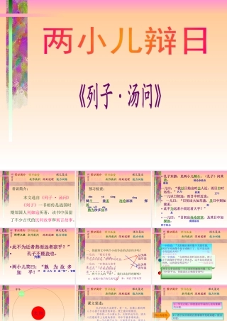 人教版小学语文课件两小儿辩日