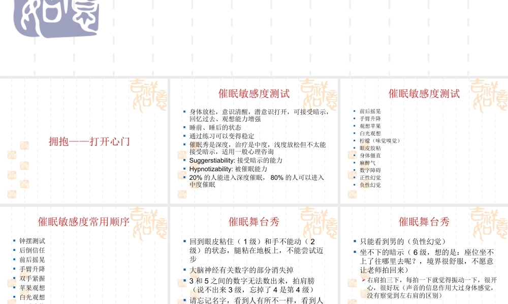 催眠师训练课程讲义