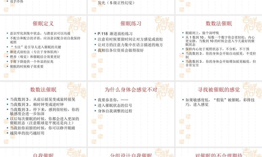 催眠师训练课程讲义