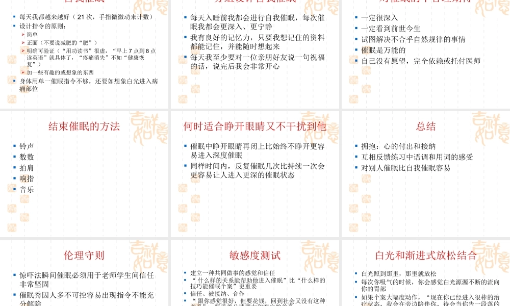 催眠师训练课程讲义