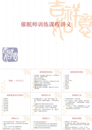 催眠师训练课程讲义