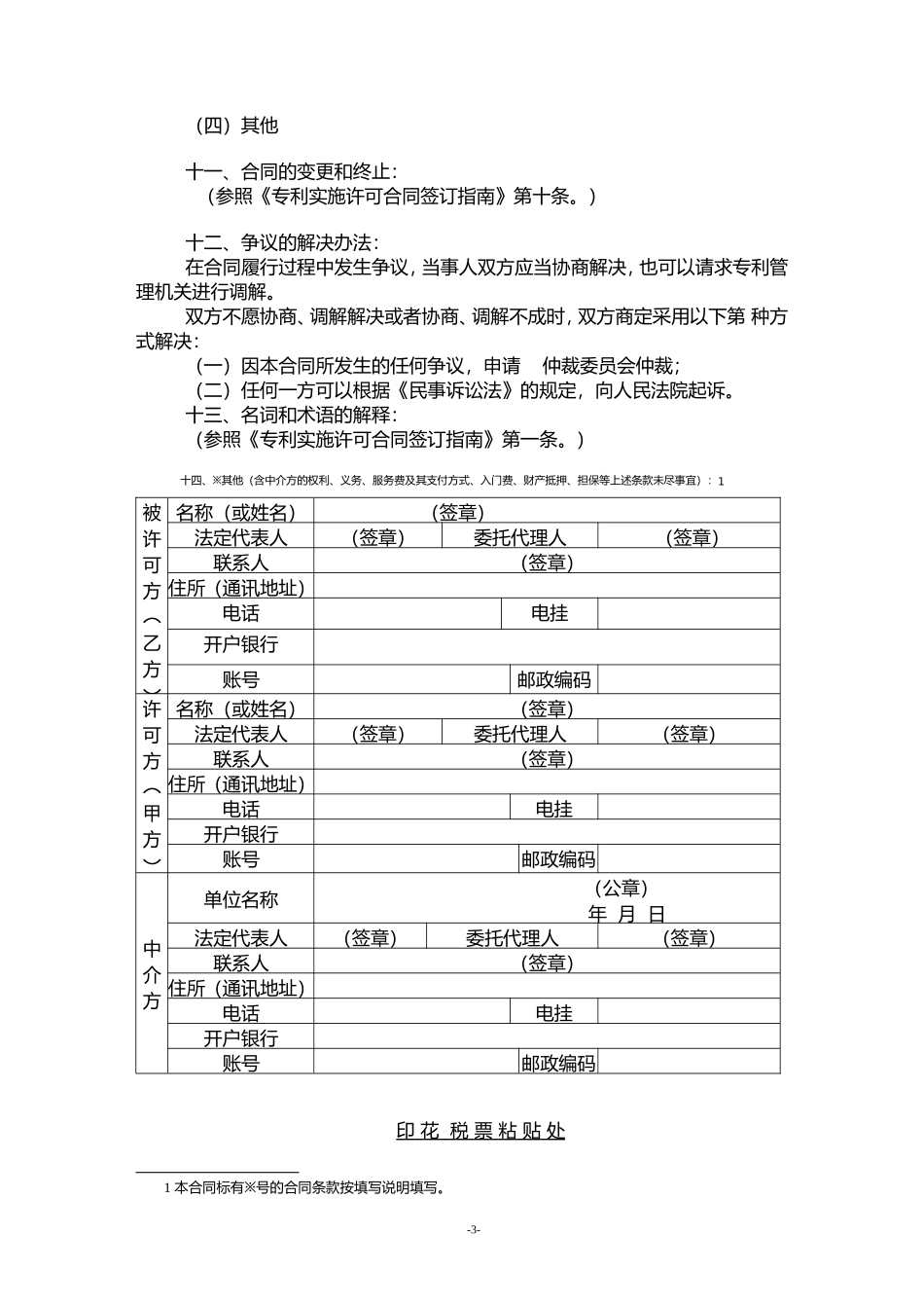 专利实施许可合同书_第3页