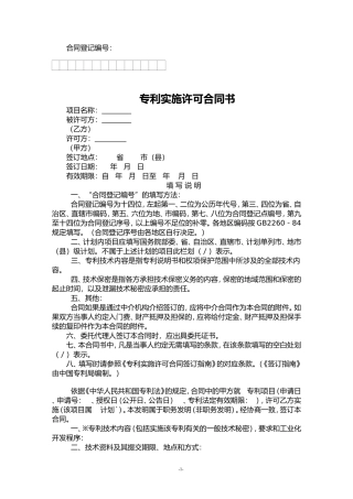 专利实施许可合同书