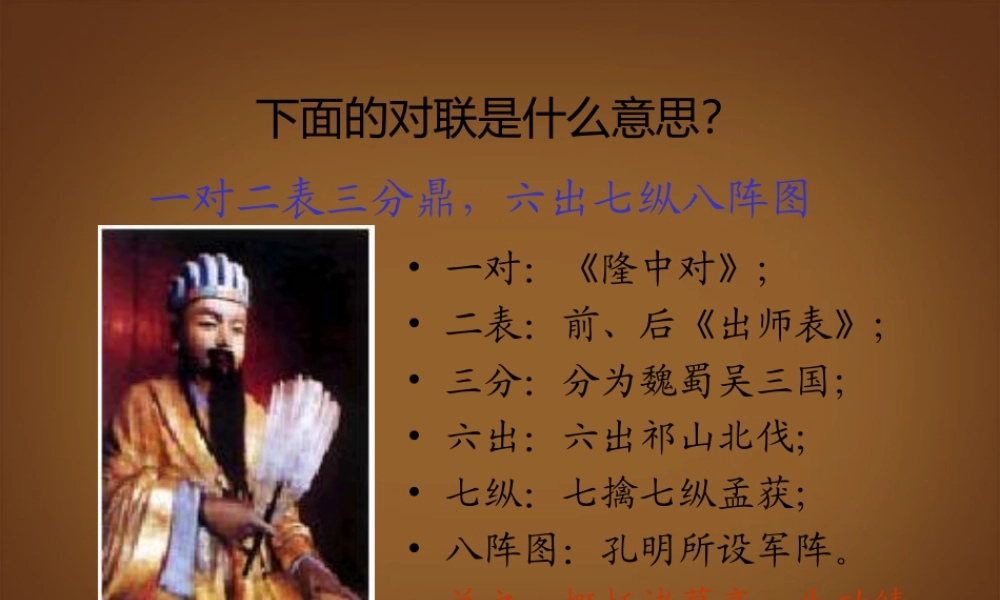 九年级语文上册(隆中对)课件 新人教版 课件
