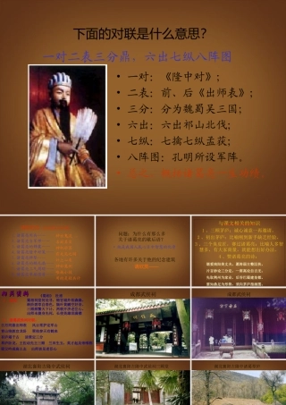九年级语文上册(隆中对)课件 新人教版 课件