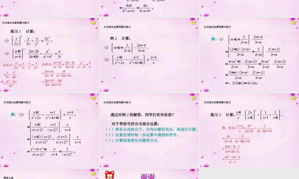 八年级数学上册 15.2.2 分式的加减(第2课时)分式的混合运算课件 (新版)新人教版 课件