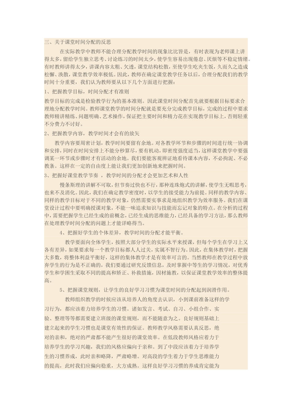 从一次课例研究看课堂教学时间分配问题_第2页