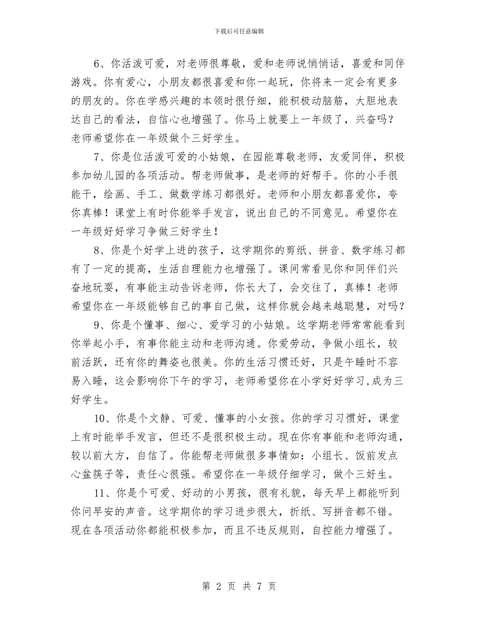 幼儿园毕业评语与幼儿园法制宣传教育工作总结汇编_第2页