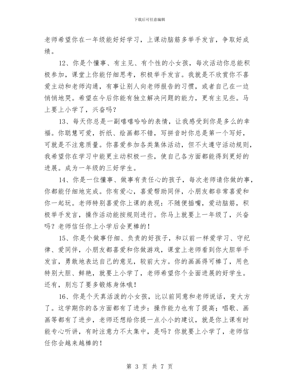 幼儿园毕业评语与幼儿园法制宣传教育工作总结汇编_第3页