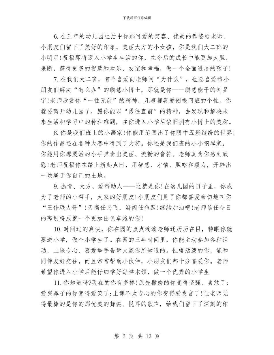 幼儿园毕业赠言3篇与幼儿园治庸问责工作汇报汇编_第2页