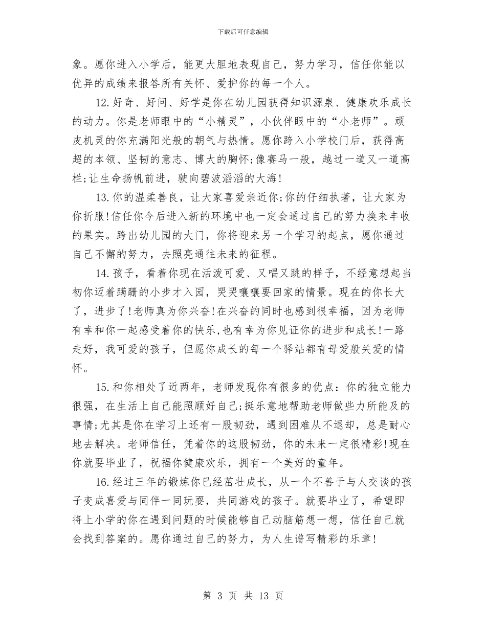 幼儿园毕业赠言3篇与幼儿园治庸问责工作汇报汇编_第3页