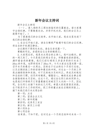 新年会议主持词