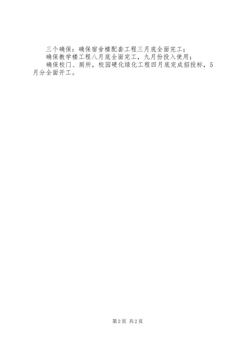 校建推动会发言稿_第2页