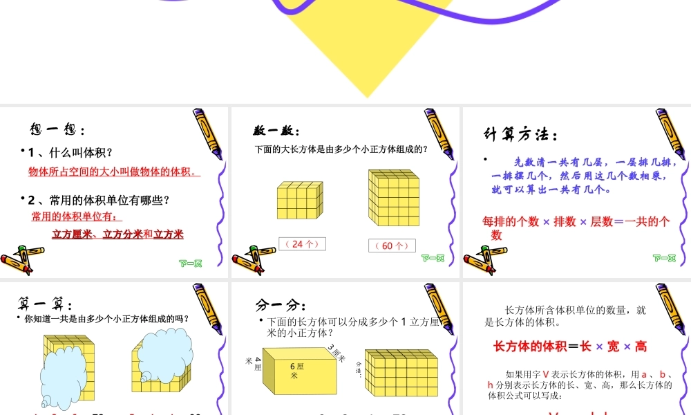 五年级下册数学课件-长方体的体积