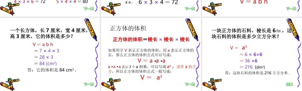 五年级下册数学课件-长方体的体积