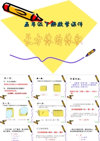 五年级下册数学课件-长方体的体积